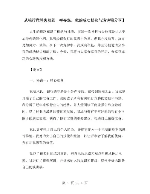 从银行竞聘失败到一举夺魁,我的成功秘诀与演讲稿分享