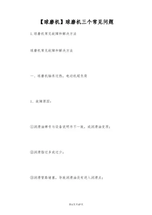 【球磨机】球磨机三个常见问题