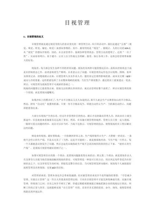 目视管理的定义、要点及案例