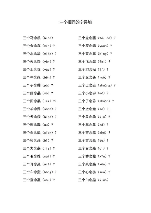 三个叠字大全