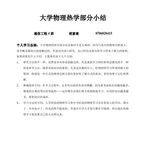大学物理热学部分小结