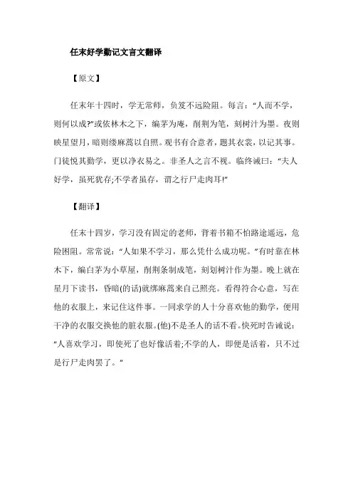任末好学勤记文言文翻译