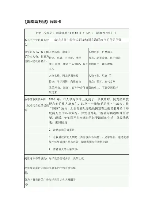 《海底两万里》阅读卡
