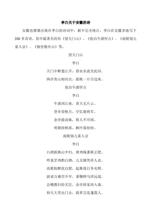 李白关于安徽的诗