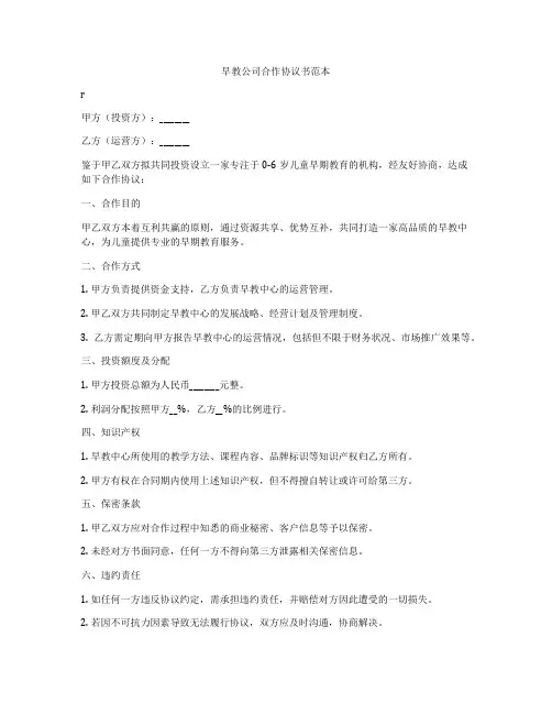 早教公司合作协议书范本