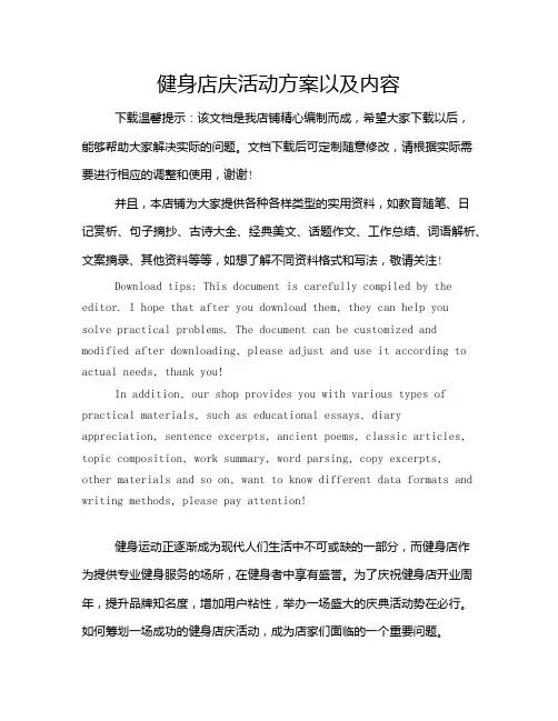 健身店庆活动方案以及内容