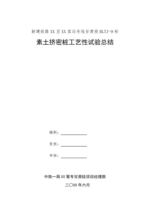 素土挤密桩工艺性试验总结