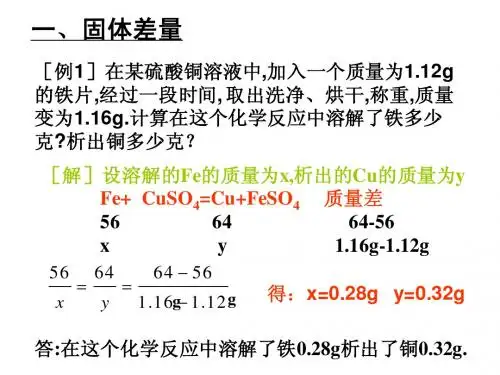 差量法计算