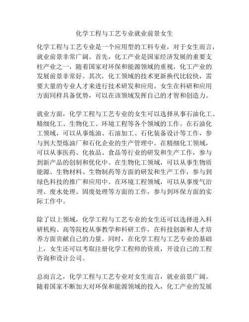 化学工程与工艺专业就业前景女生