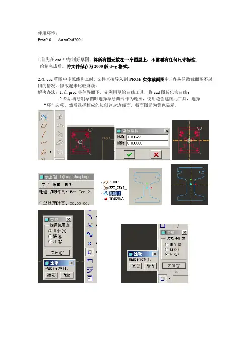 proe中应用cad草图的方法