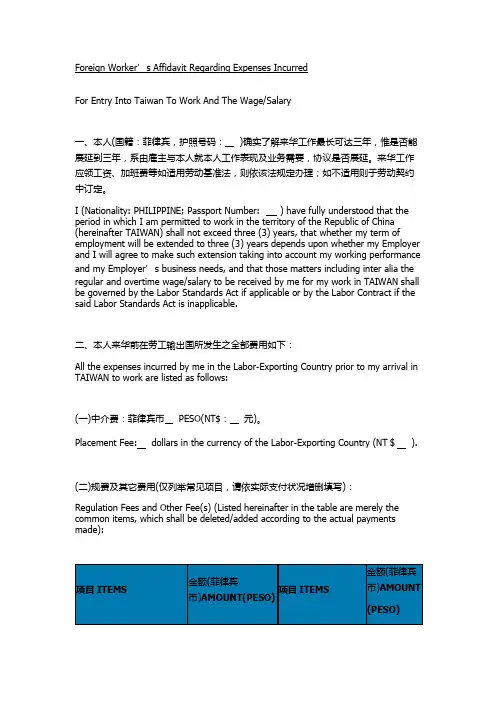 外籍劳工聘用契约书(中英文)