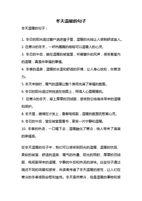 冬天温暖的句子