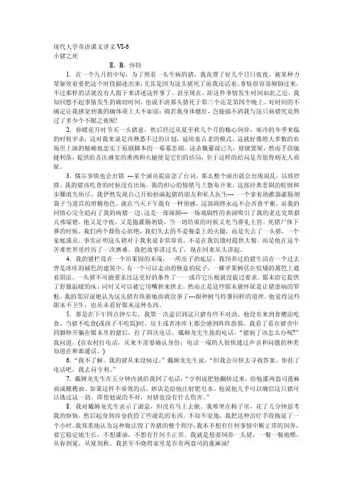 精读6第六课翻译