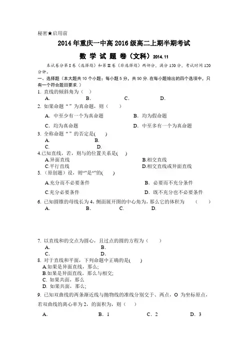 重庆一中2014-2015学年高二上学期期中考试数学文Word版含答案