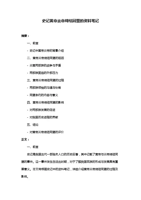 史记黄帝炎帝缔结同盟的资料笔记