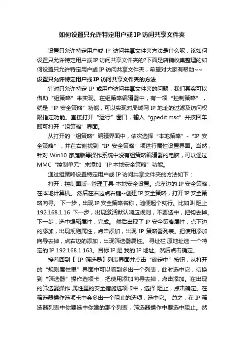 如何设置只允许特定用户或IP访问共享文件夹
