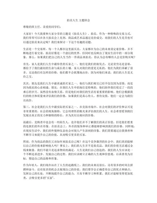 拍卖人生 主题班会