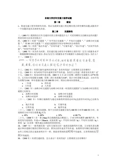 东南大学(交通运输规划与管理专业)历年攻读硕士学位研究生入学考试试题