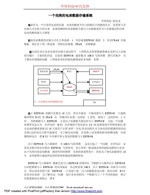 用铁电存储器(FRAM)存储数据