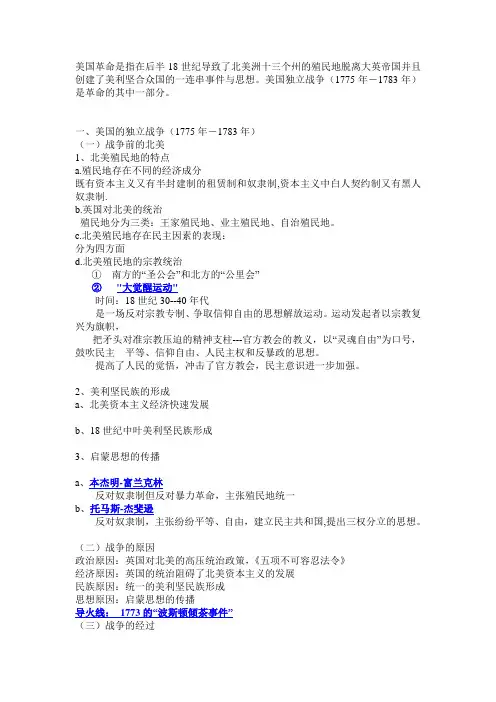 美国的独立战争