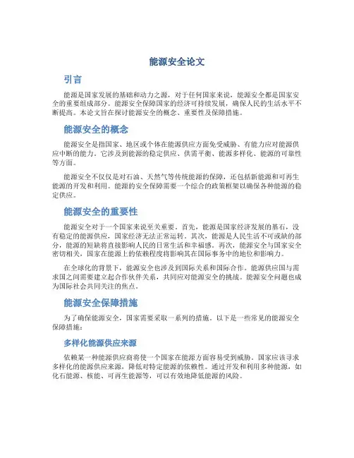 能源安全论文