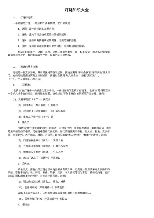 灯谜知识大全