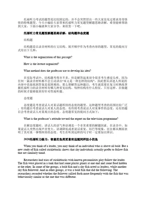 托福听力常见题型解题思路讲解：结构题和态度题