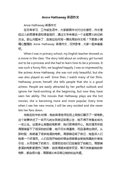 AnneHathaway英语作文