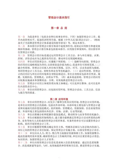 财政部发布《管理会计本基本指引》