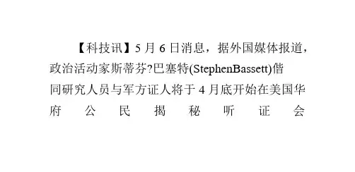 美军披露罗斯威尔事件真相UFO解密