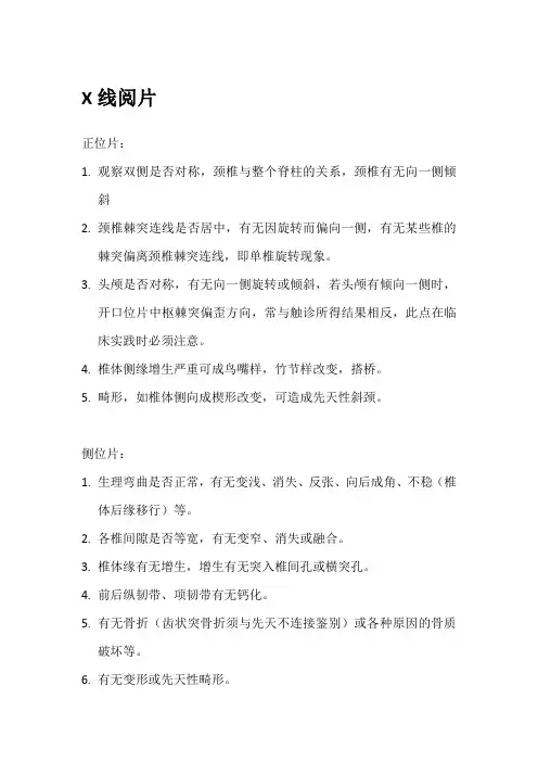 康复科颈椎腰椎X线阅片要点