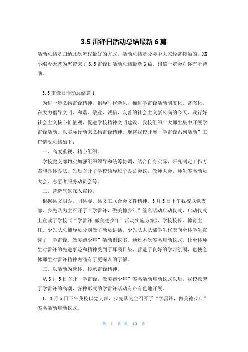 3.5雷锋日活动总结最新6篇