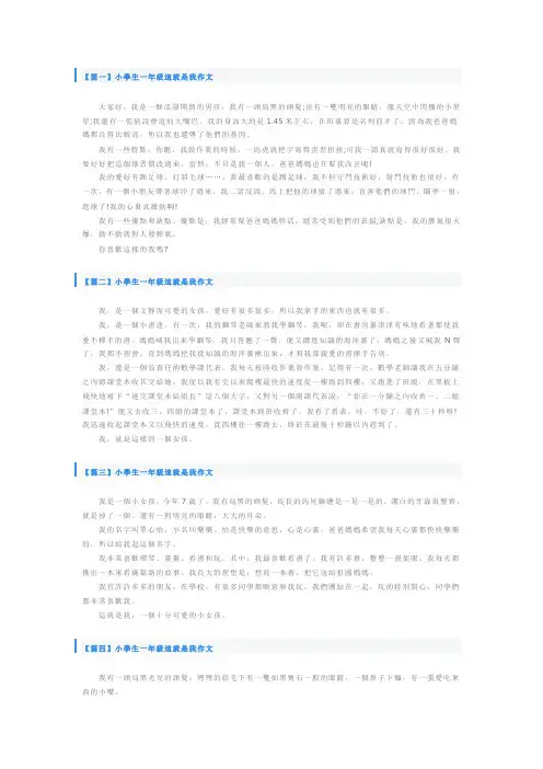 小学生一年级这就是我作文【四篇】