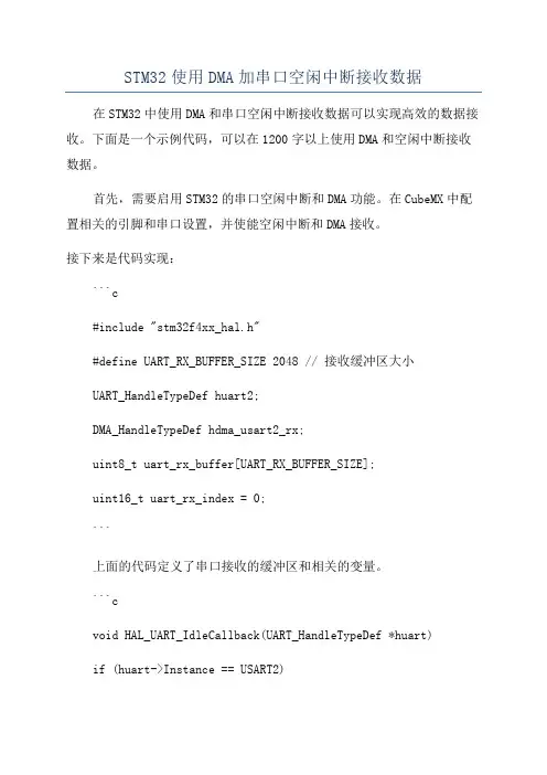 STM32使用DMA加串口空闲中断接收数据