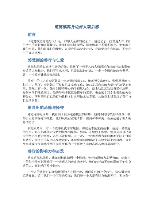 道德模范身边好人观后感