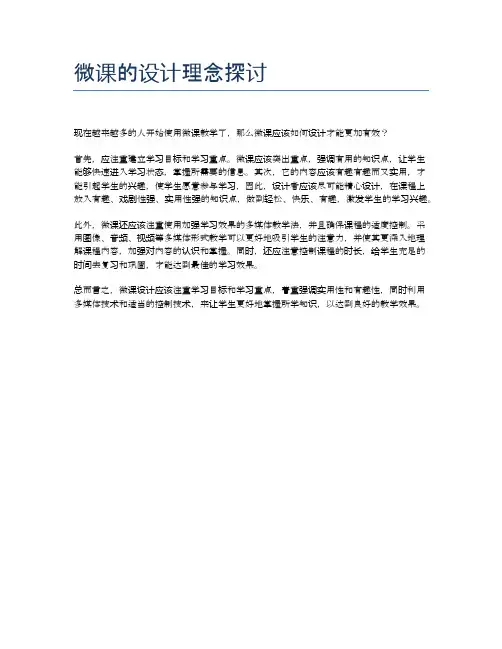 微课的设计理念探讨
