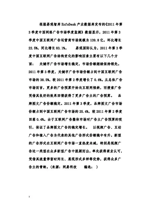 《2011年第3季度中国网络广告市场季度监测》