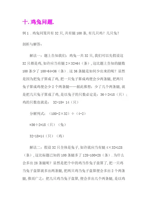 小学数学鸡兔同笼问题例题题解