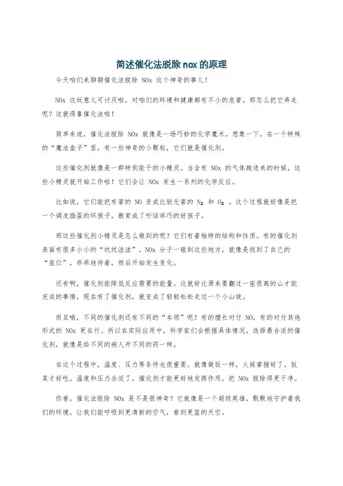 简述催化法脱除nox的原理