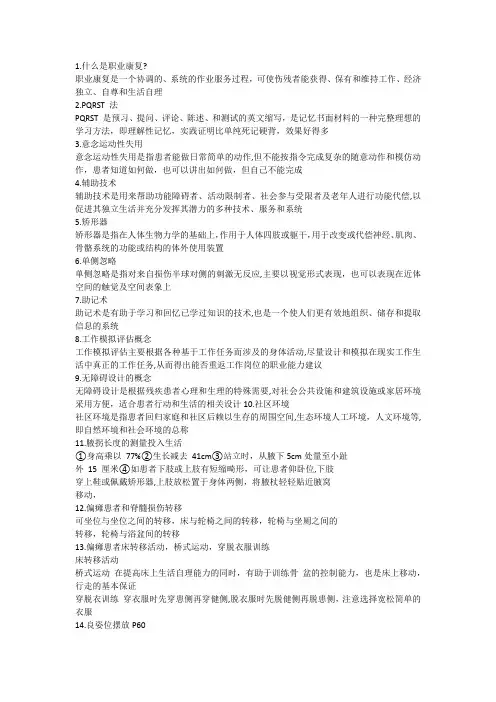 作业治疗复习知识点