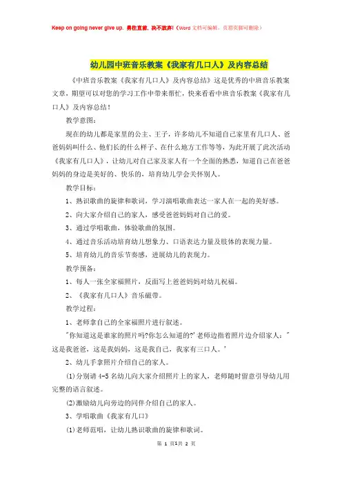 幼儿园中班音乐优秀教案《我家有几口人》及内容总结