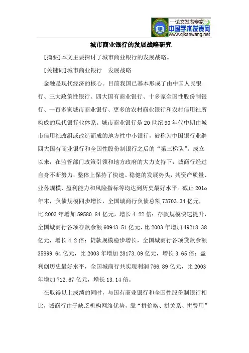 商业银行的发展战略