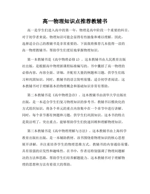 高一物理知识点推荐教辅书