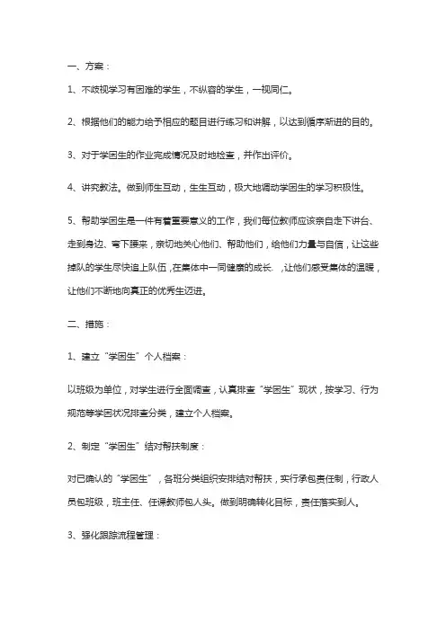 学生帮教措施和帮教纪实