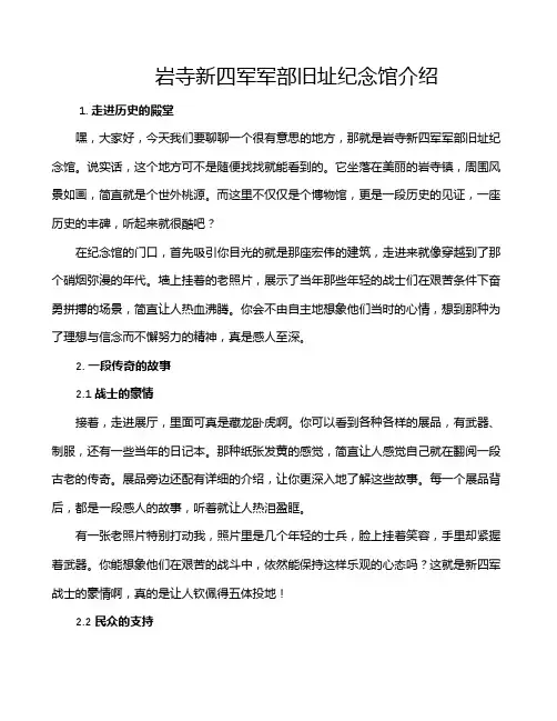 岩寺新四军军部旧址纪念馆介绍