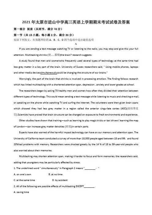 2021年太原市进山中学高三英语上学期期末考试试卷及答案