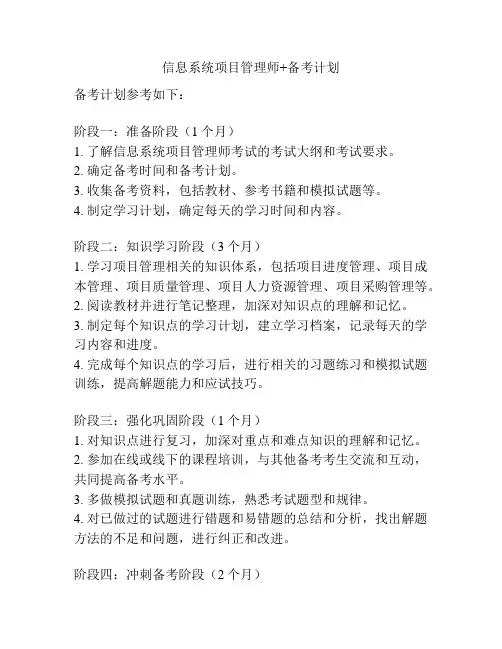 信息系统项目管理师+备考计划
