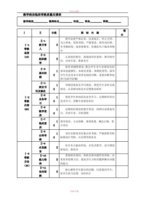 教师临床见习带教教学质量评价表
