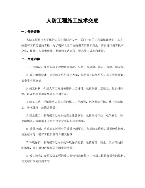 人防工程施工技术交底