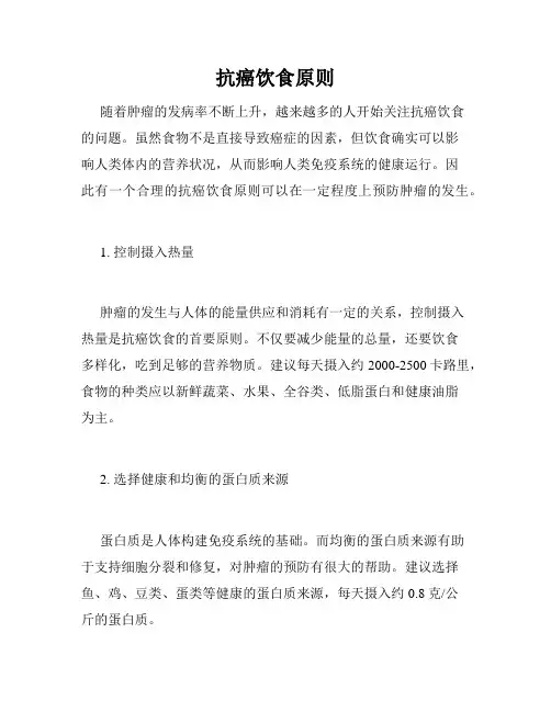 抗癌饮食原则